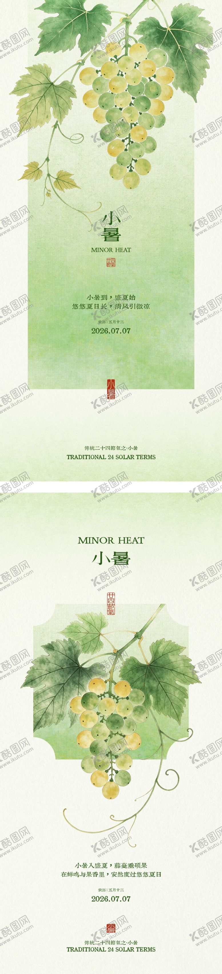 编号：97862907031704356322【酷图网】源文件下载-小暑节气中式海报