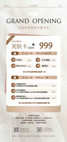 海报美容节日白色价格 