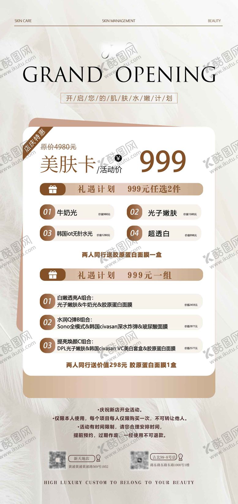 编号：65793312031703493555【酷图网】源文件下载-海报美容节日白色价格 