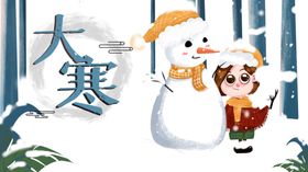 大寒 冬天 手绘 堆雪人元素图