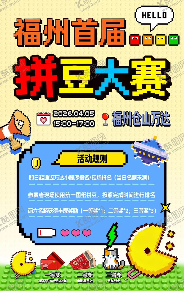 编号：82028804231326378016【酷图网】源文件下载-拼豆活动海报