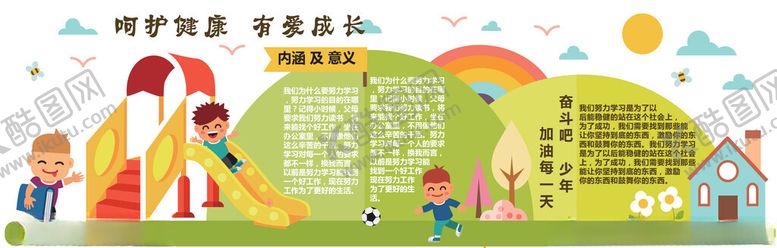 编号：29511704142318564805【酷图网】源文件下载-儿童户外游乐场景插画