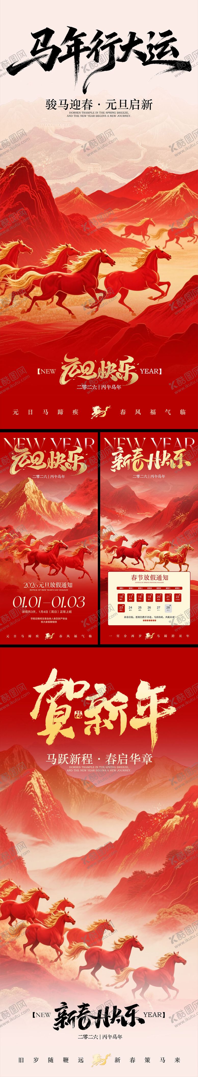 编号：94609612301811276635【酷图网】源文件下载-马年元旦春节放假通知海报