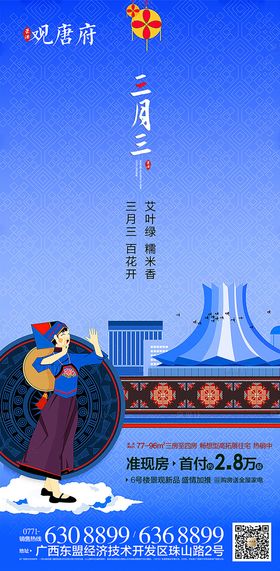 广西壮族三月三