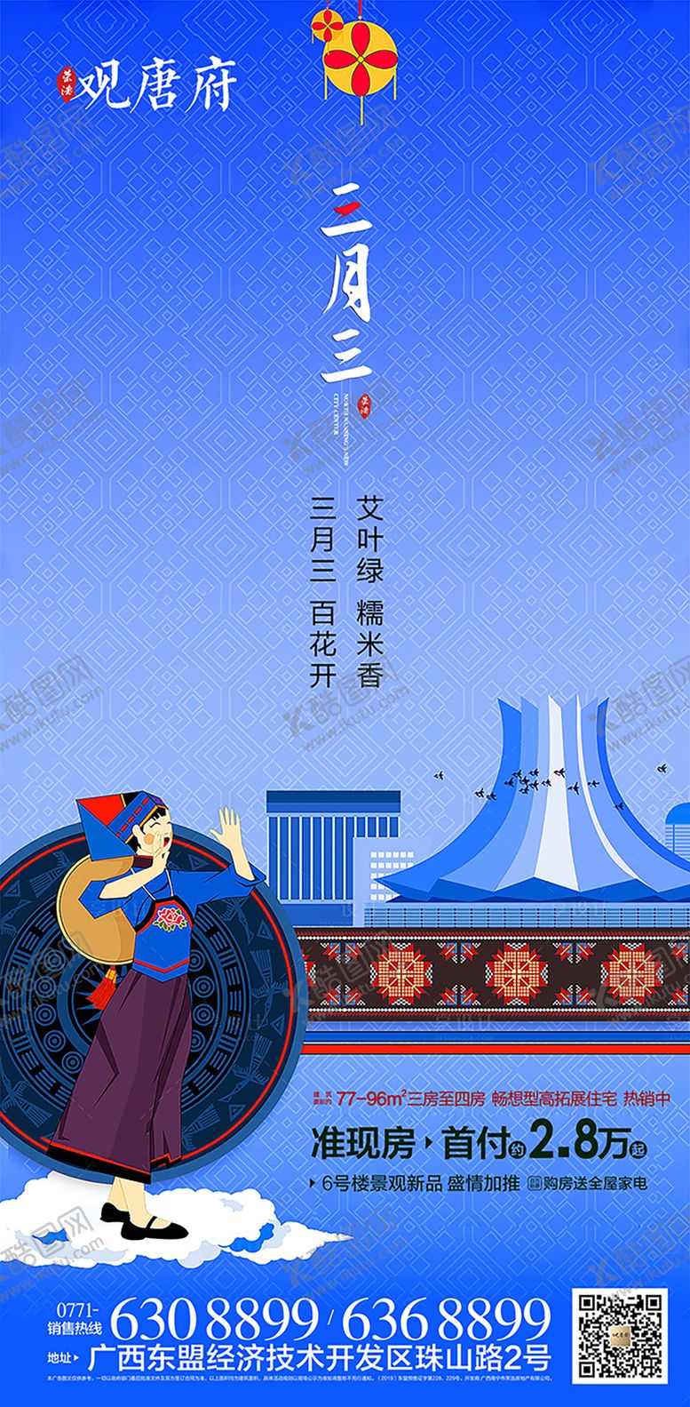 编号：15101407141415043034【酷图网】源文件下载-广西壮族三月三