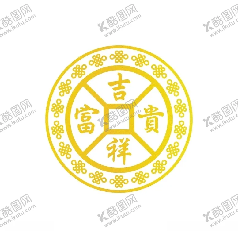 编号：40975907021057553994【酷图网】源文件下载-吉祥富贵