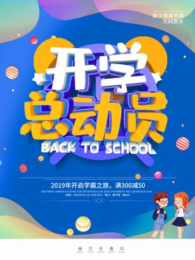 开学