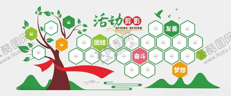 编号：51627202270403573232【酷图网】源文件下载-照片墙