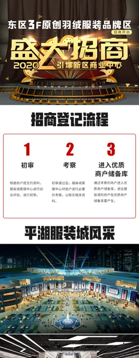 龙年年货市集招商长图
