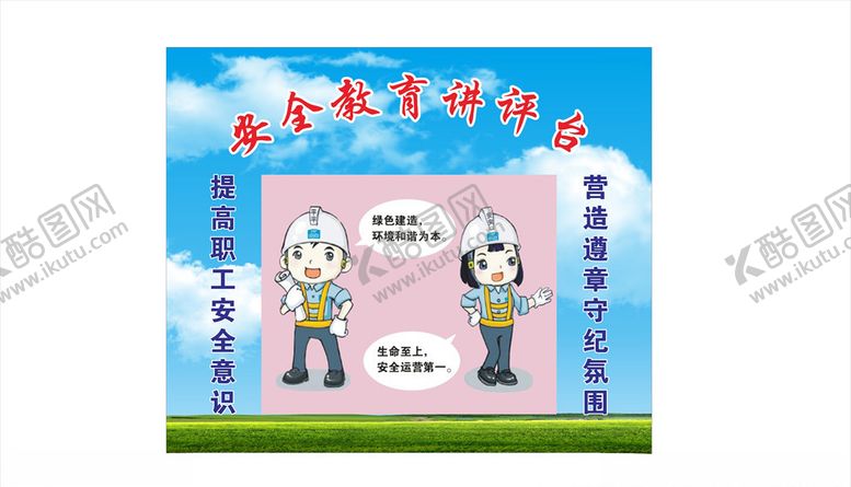 编号：58728706250140046472【酷图网】源文件下载-安全讲平台图片