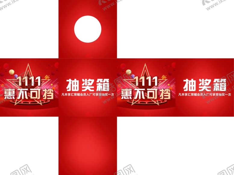 编号：80749405052203167092【酷图网】源文件下载-抽奖箱
