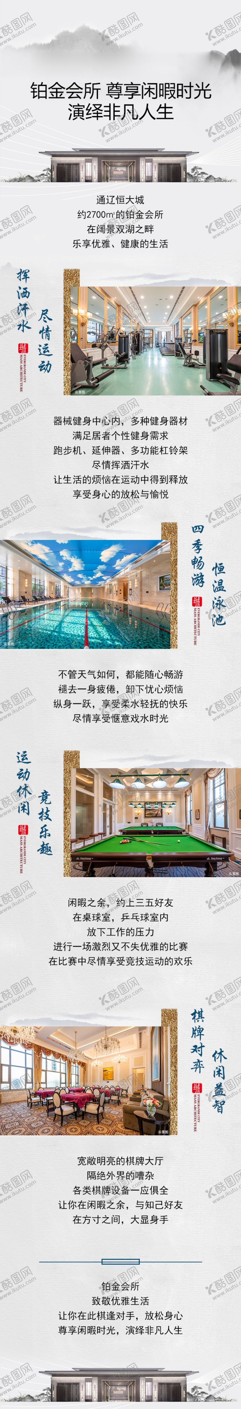 编号：95112207082249131629【酷图网】源文件下载-长图地产公众化元素