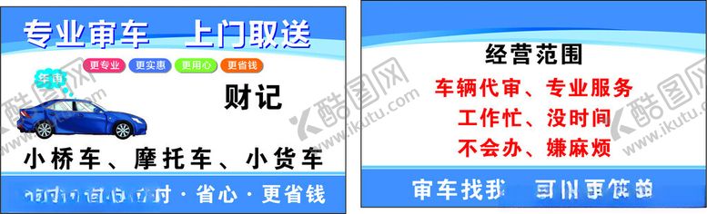编号：13249101261700234194【酷图网】源文件下载-专业审车上门取送