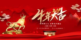 新年新春除夕海报牛年2021背景大气红色