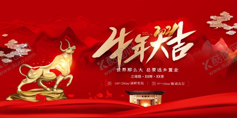 编号：47865904091452504426【酷图网】源文件下载-新年新春除夕海报牛年