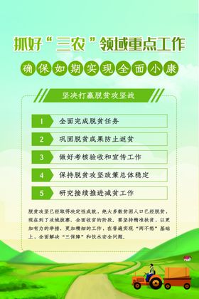 绿色抓好“三农”领域重点工作四