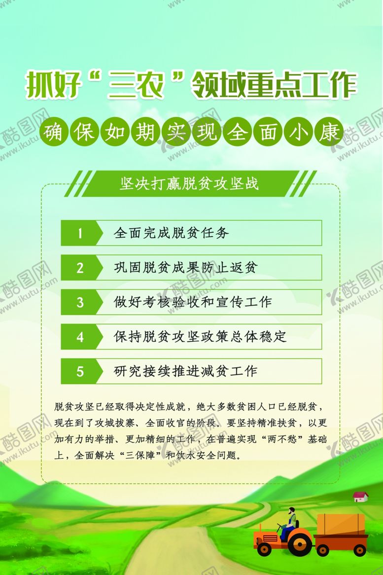 编号：82470310231218475418【酷图网】源文件下载-绿色抓好“三农”领域重点工作四
