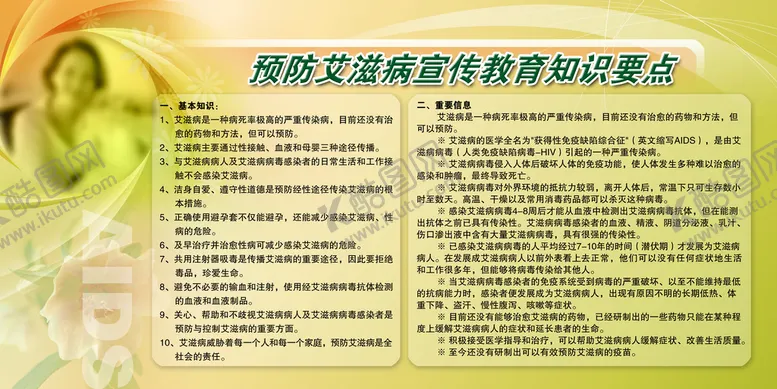 编号：53614810042015251689【酷图网】源文件下载-预防艾滋