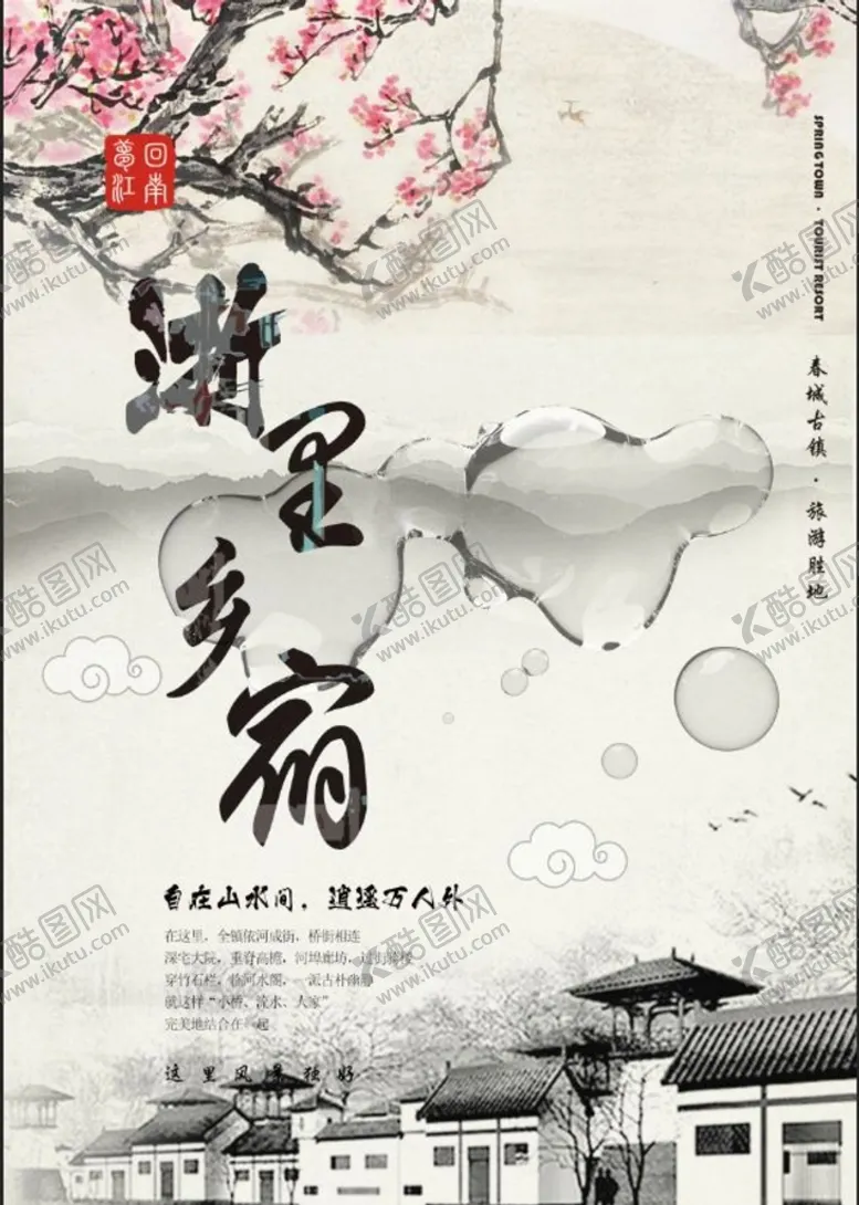 编号：79038410041704225642【酷图网】源文件下载-浙里乡宿