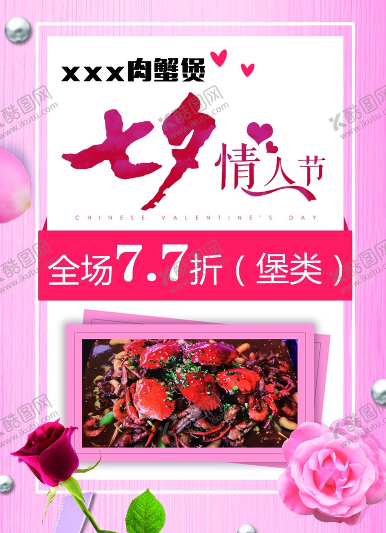 编号：41106309241011021073【酷图网】源文件下载-七夕情人节