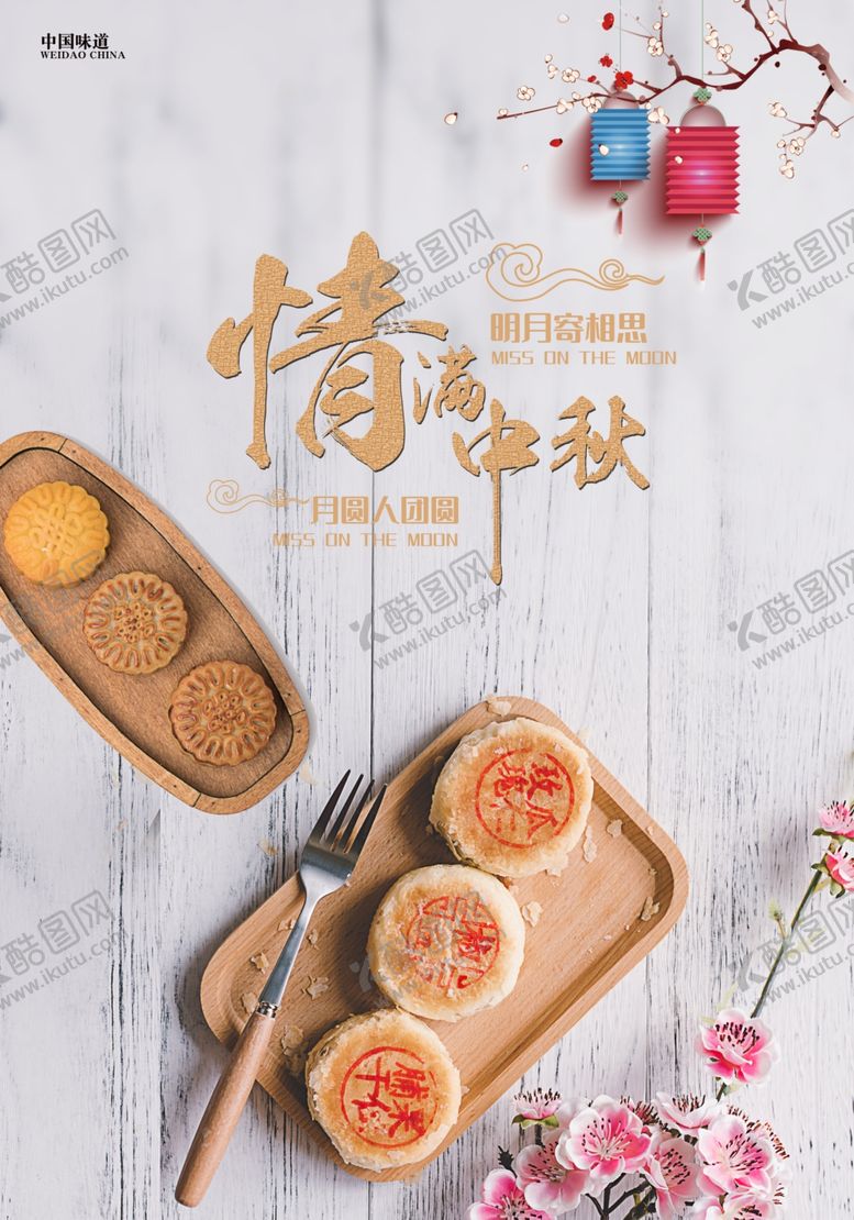 编号：23687109291650099874【酷图网】源文件下载-中秋节