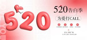 浪漫520情人节恋爱爱情情