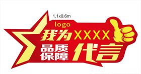 举牌代言牌
