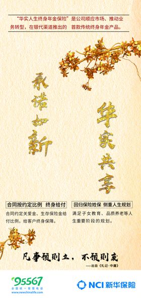 新华保险
