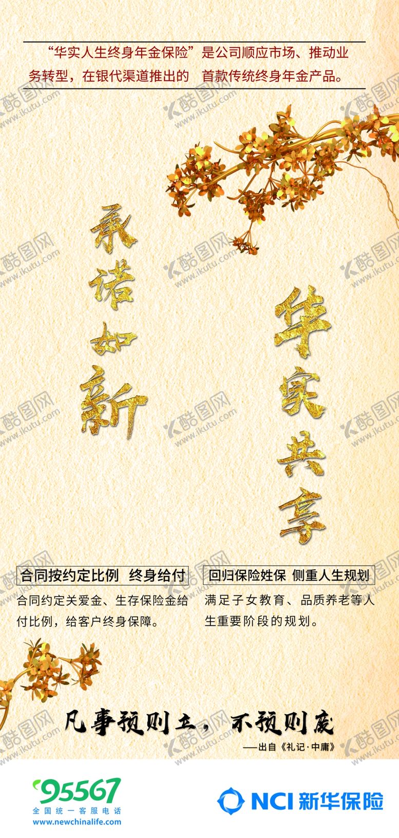 编号：17870905132332406160【酷图网】源文件下载-新华保险