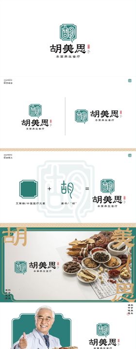 本草食疗中医按摩推拿logo