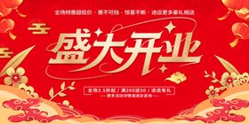 美容院盛大开业活动背景板