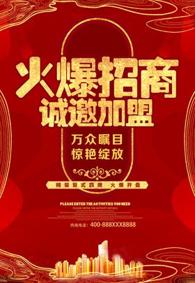火爆招商诚邀加盟