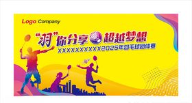 羽毛球比赛背景画