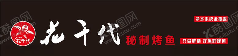 编号：93630009210823515415【酷图网】源文件下载-花千代