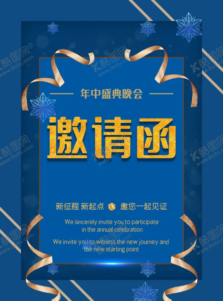 编号：18637803261923293722【酷图网】源文件下载-邀请函海报