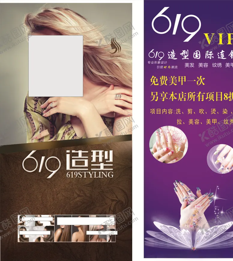 编号：31595606300819257239【酷图网】源文件下载-美发美甲