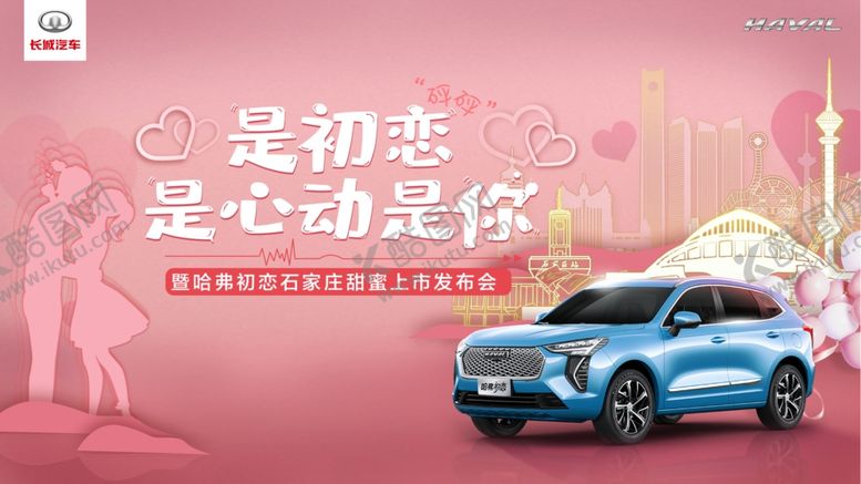 编号：68607505181744215874【酷图网】源文件下载-哈弗初恋主背景