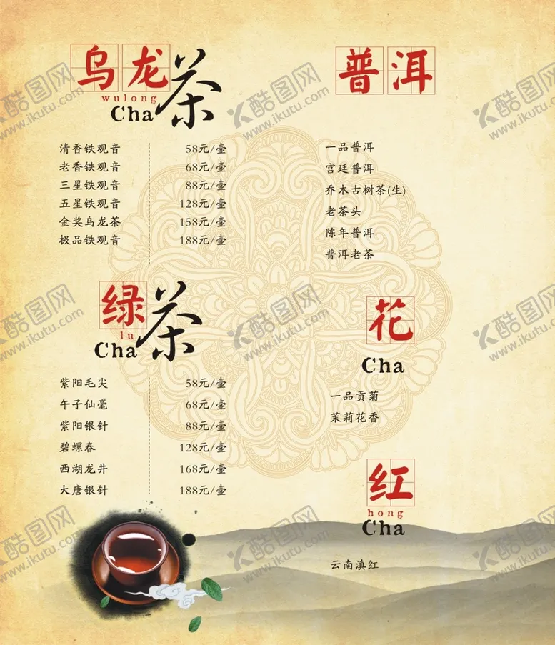 编号：65957410191252229282【酷图网】源文件下载-茶饮单