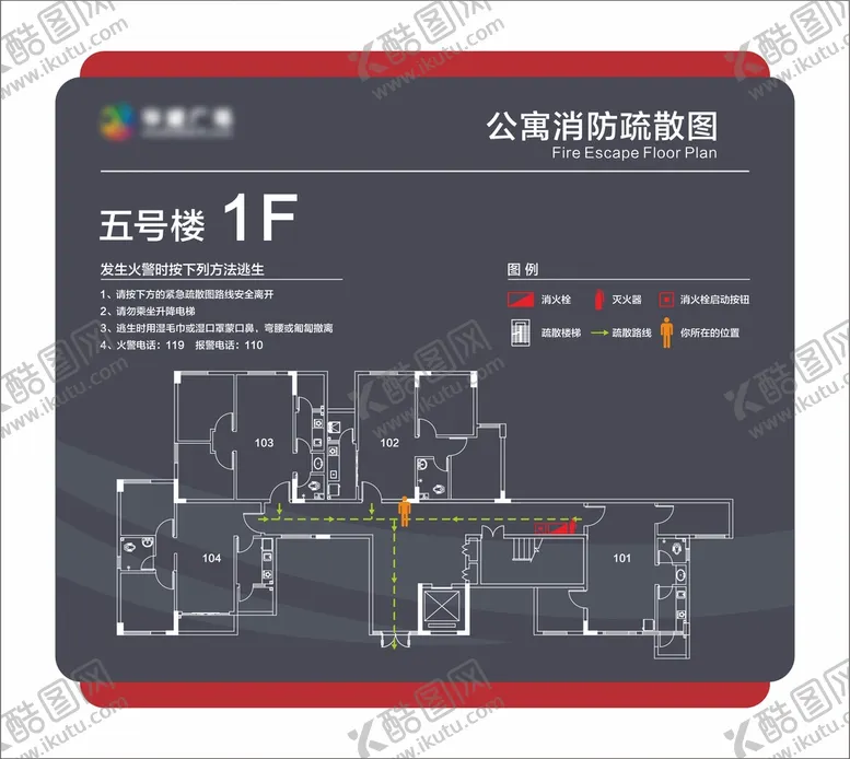 编号：53426709191525263072【酷图网】源文件下载-消防疏散图