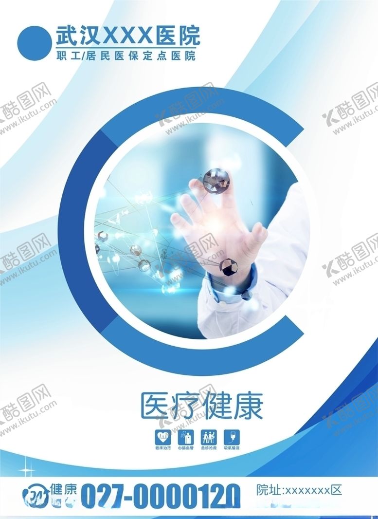 编号：72472410200916481711【酷图网】源文件下载-医疗展板