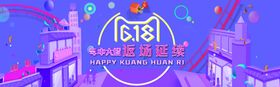 618年中大促