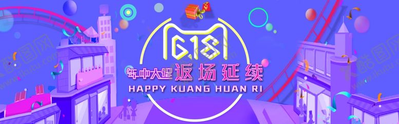 编号：42135907140726551660【酷图网】源文件下载-618年中大促