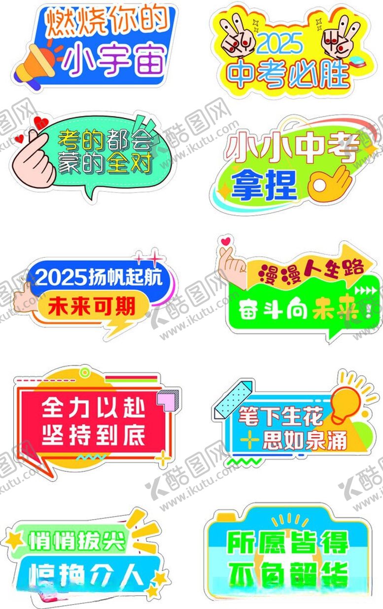 编号：57332306050840044351【酷图网】源文件下载-中高考手举牌