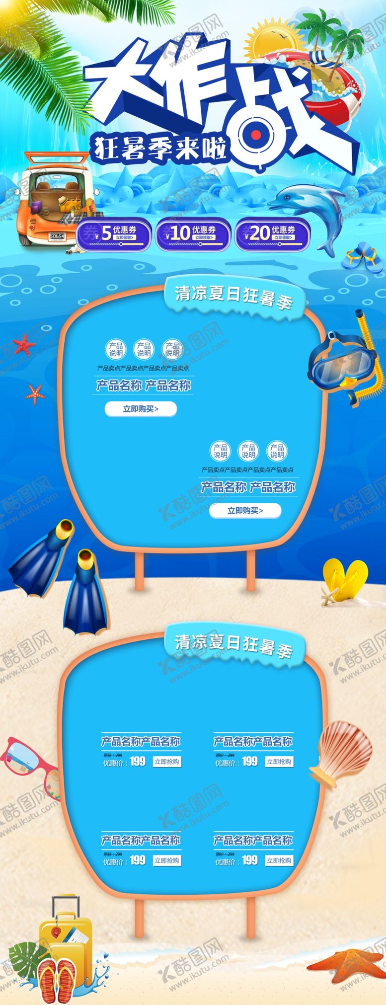 编号：57560809271737586099【酷图网】源文件下载-狂暑季海报