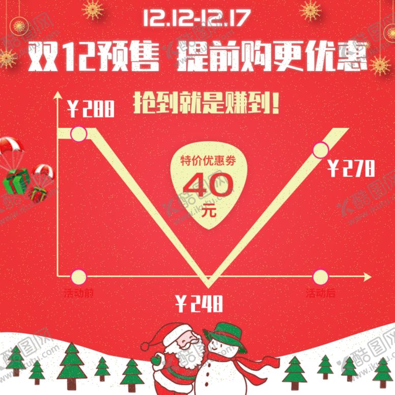 编号：83303106290415017892【酷图网】源文件下载-双十二