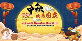 中秋国庆节
