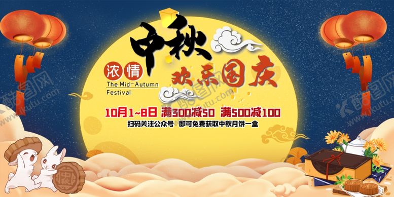 编号：96835909280222151585【酷图网】源文件下载-中秋国庆节