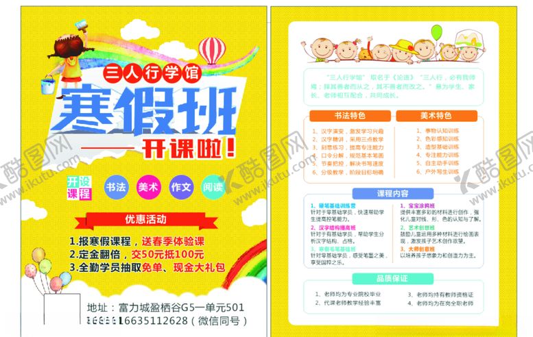 编号：77376510311015327835【酷图网】源文件下载-寒假宣传单