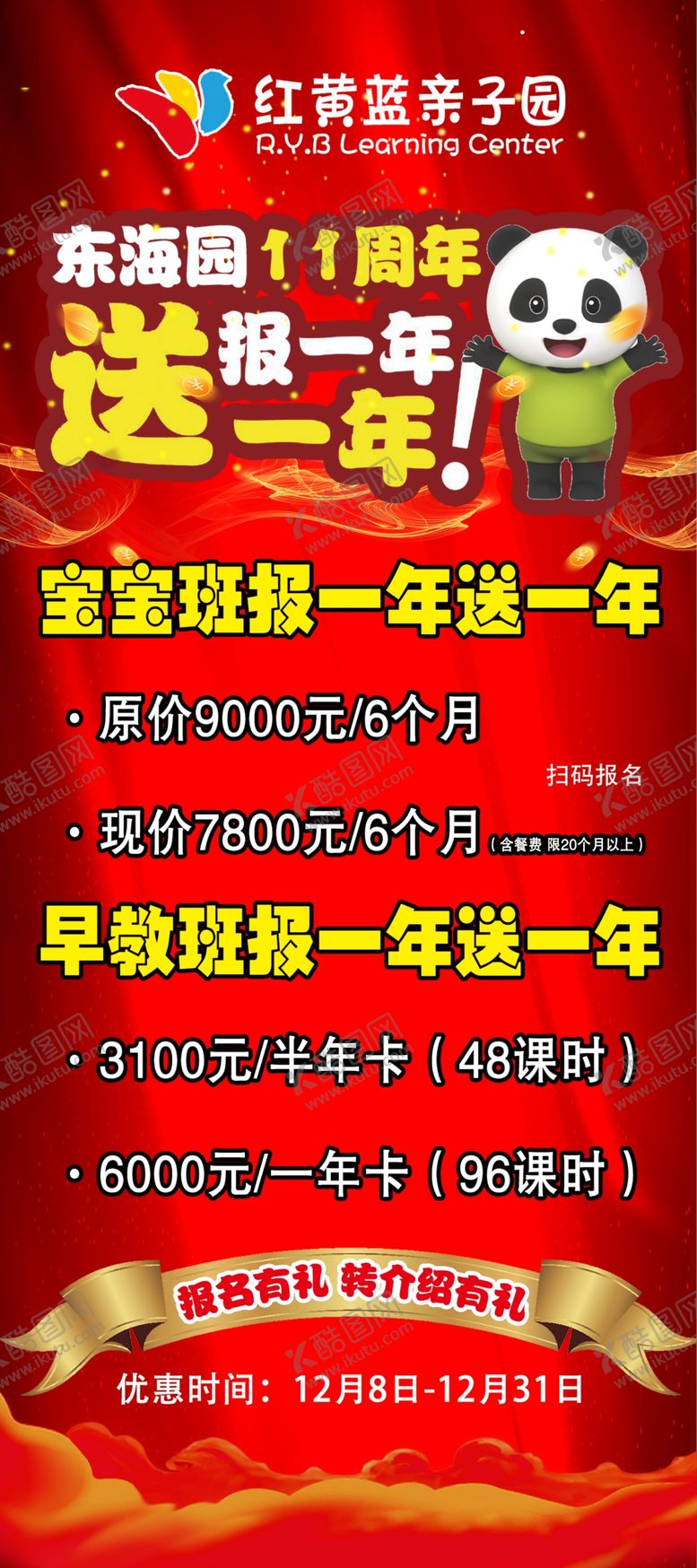 编号：99852710030248295413【酷图网】源文件下载-红黄兰展架