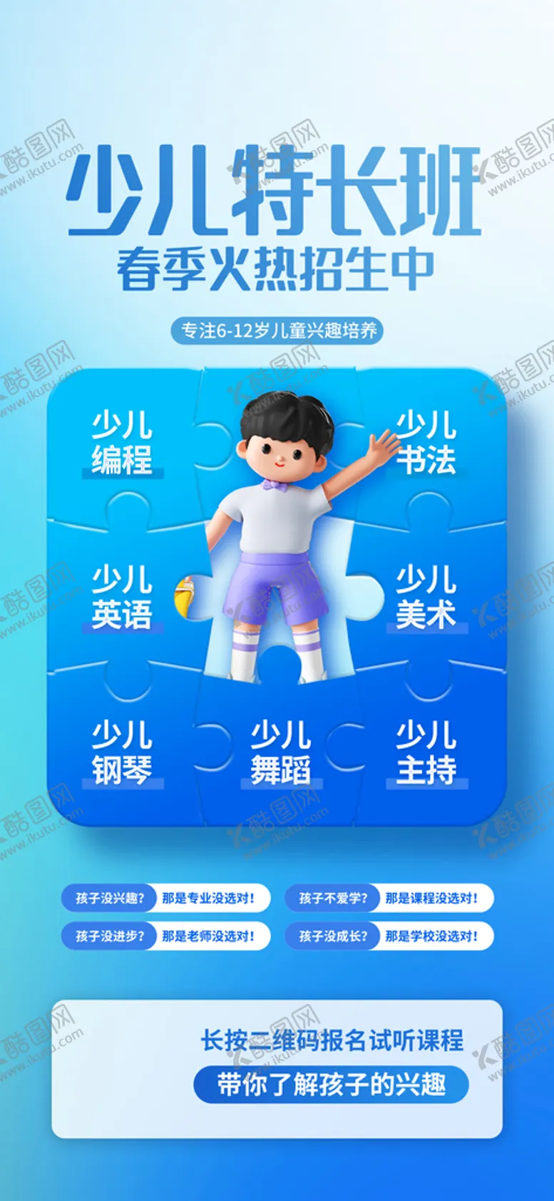 编号：58241801131748366049【酷图网】源文件下载-少儿特长班